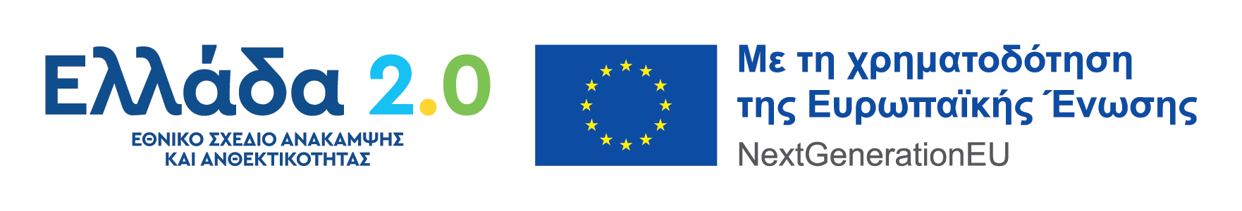 Greece 2.0 – Funded by the European Union – NextGenerationEU